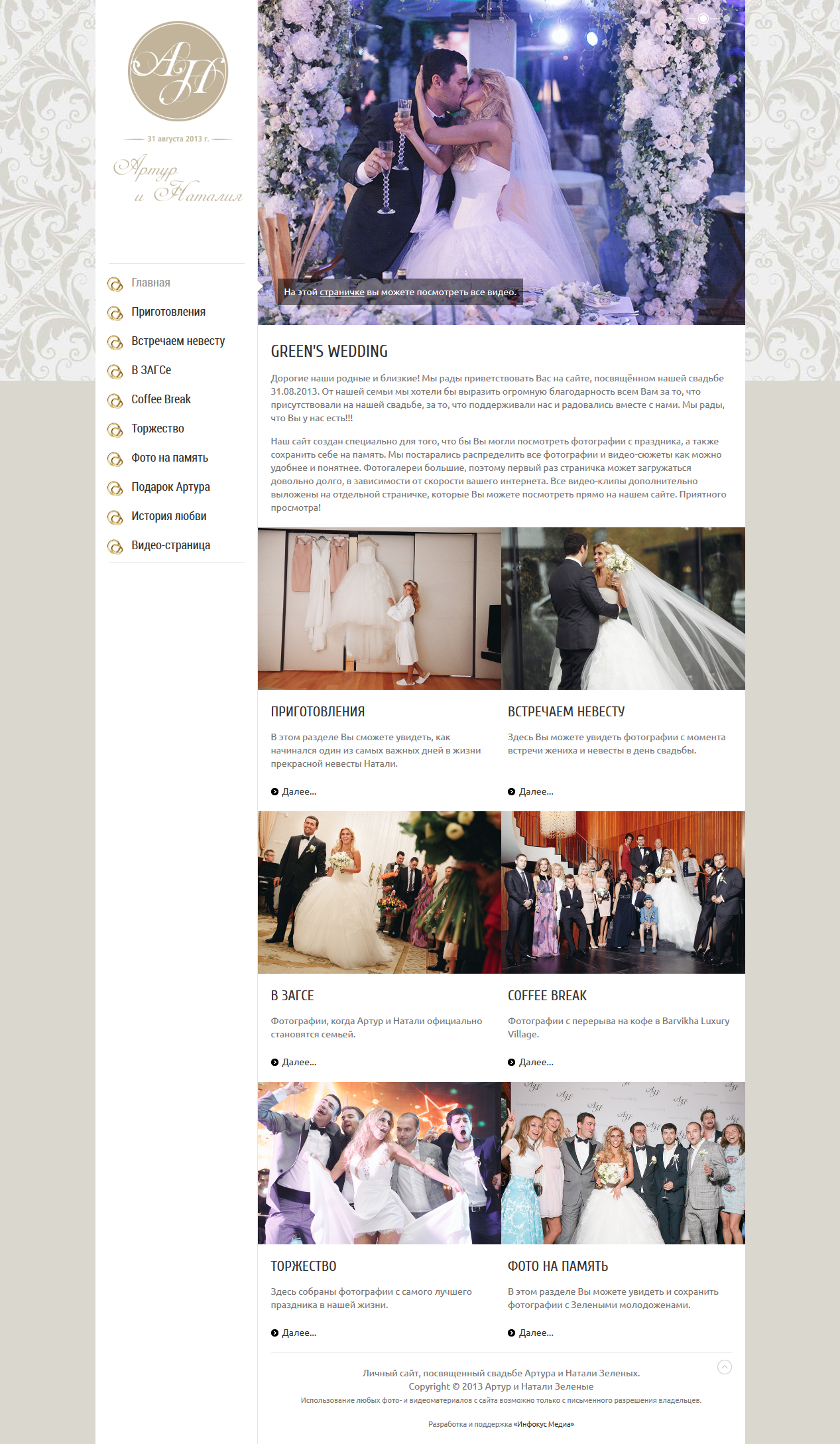 Сайт про свадьбу
